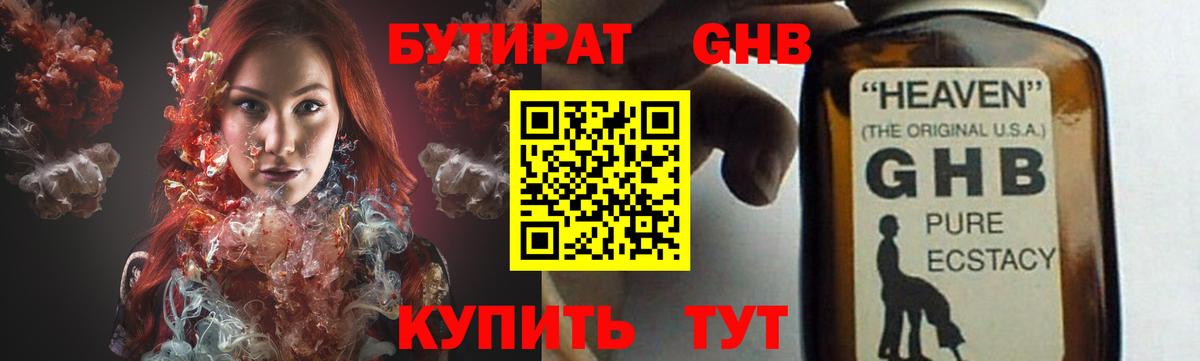 БУТИРАТ буратино Красноперекопск