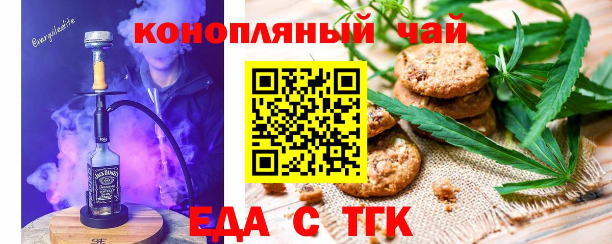 Печенье с ТГК марихуана  Вход с VPN  Красноперекопск 
