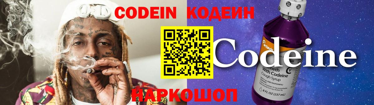 Кодеиновый сироп Lean напиток Lean (лин)  Вход с VPN  что такое наркотик  Codein напиток Lean (лин)  Красноперекопск 