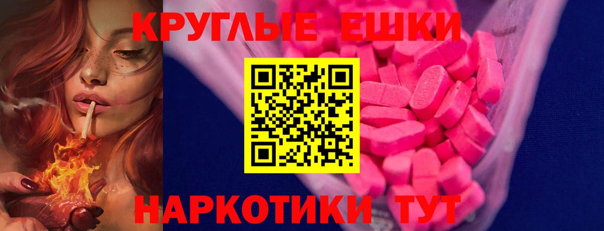 ЭКСТАЗИ круглые Красноперекопск