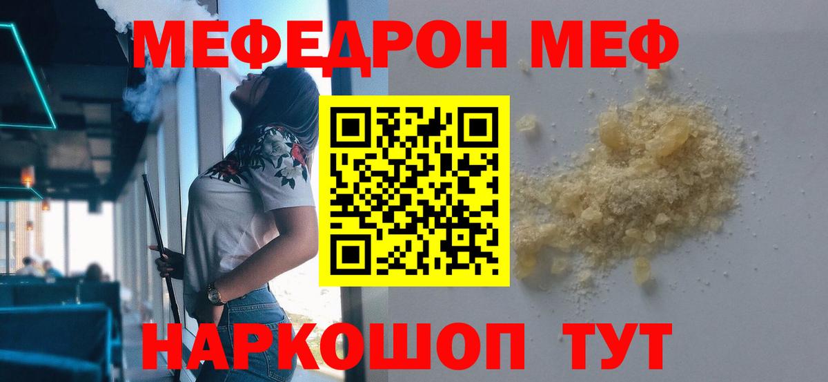 МЯУ-МЯУ  Вход с VPN  МЕФ мяу мяу  Меф  Красноперекопск  Меф кристаллы 