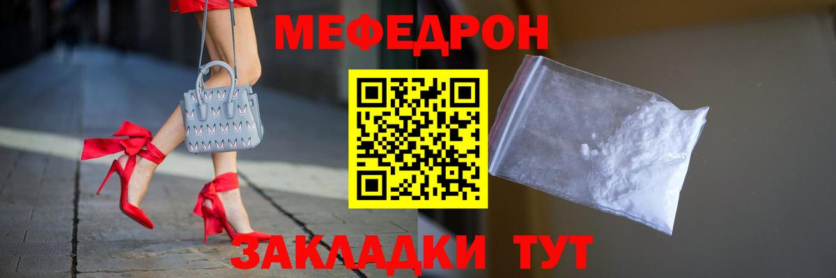МЕФ кристаллы Красноперекопск