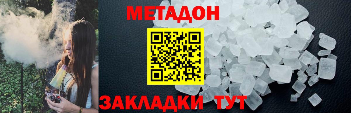 МЕТАДОН белоснежный Красноперекопск