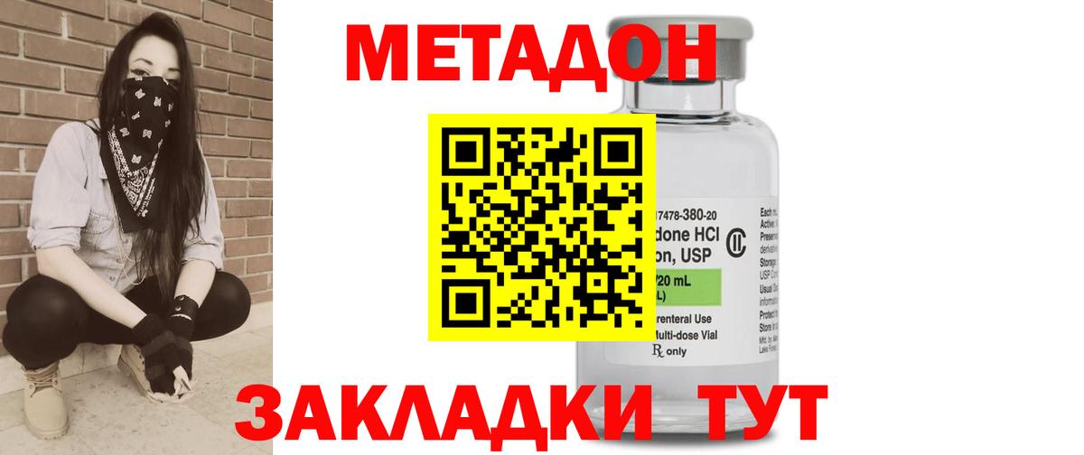 Метадон белоснежный  Вход с VPN  Красноперекопск  МЕТАДОН кристалл 